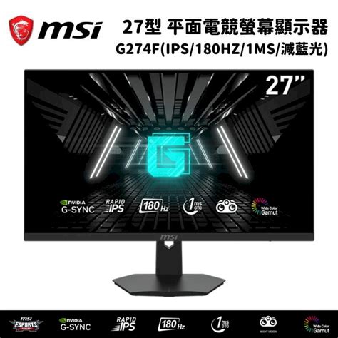 Msi 微星 27型 G274f 平面電競螢幕顯示器ips180hz1ms Pchome 24h購物