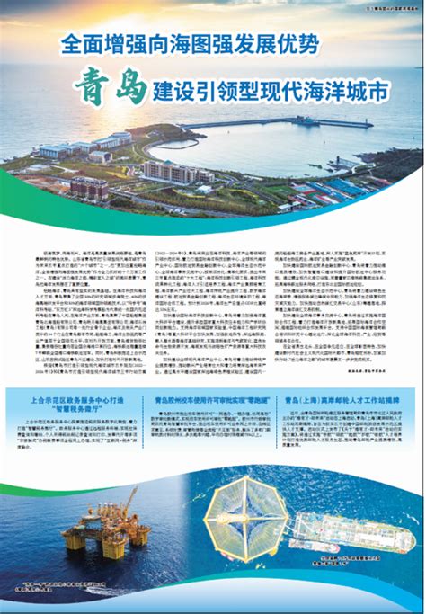 全面增强向海图强发展优势 青岛建设引领型现代海洋城市