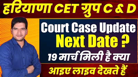 Cet C D Court Case Live Update Next Date