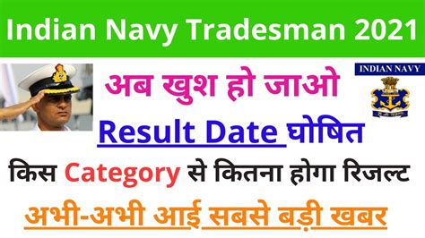 INDIAN NAVY TRADESMAN MATE RESULT UPDATE NAVY TRADESMAN MATE RESULT