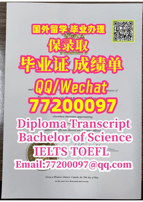 13 加拿大毕业办加拿大《uwindsor证书》q微：77200097办温莎大学认证办证办uwindsor文凭证书办uwindsor