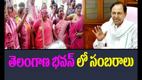 తెలంగాణ భవన్ లో సంబరాలు Celebrations At Telangana Bhavan Youtube