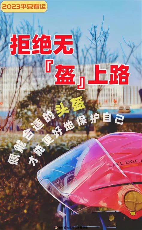 平安春运 交警同行 春运小提示来啦~澎湃号·政务澎湃新闻 The Paper