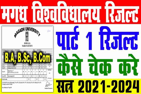 Magadh University Part 1 Result 2021 2024 Magadh University Part 1