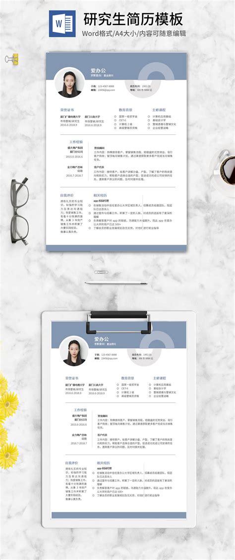 蓝色顾问研究生求职简历word模板完美办公