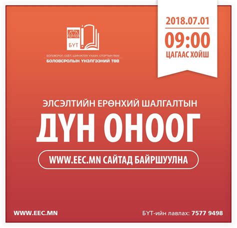 ЭЕШ-ын дүн оноо, жагсаалтыг... - Боловсролын үнэлгээний төв