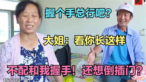 68岁大爷相亲想倒插门，却被63岁大妈怒丢：就你？连手都不配握！ Youtube