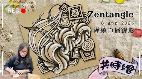 Zentangle Live Video Eva Wu For Beginner Cc