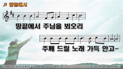 악보and찬양 땅끝에서 고형원 曲 예수전도단이무하찬양 Youtube