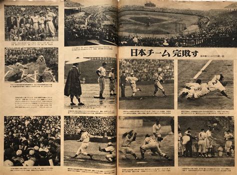 アサヒグラフ別冊 日米親善熱球譜 シールス野球団来訪記念号 昭和24年 1949年 野球 日米野球 サンフランシスコシールズ 昭和レトロ