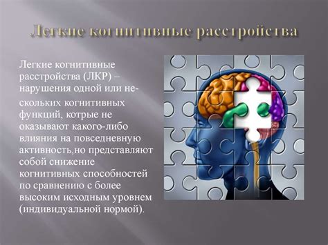 Когнитивные расстройства при болезни Альцгеймера и болезни Паркинсона Online Presentation