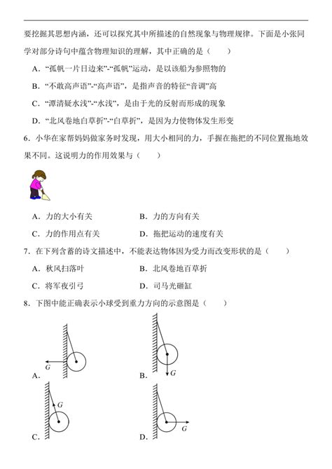 第七章力同步练习（含答案）2023 2024学年人教版八年级物理下册21世纪教育网 二一教育