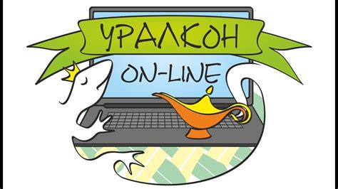 УралКон Онлайн Часть #1 - YouTube