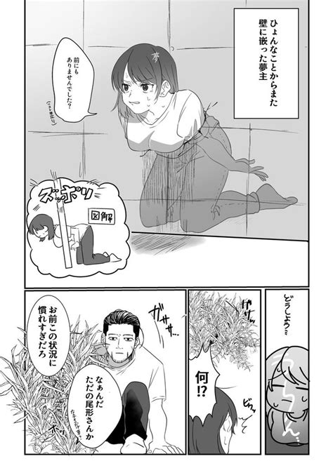 Ogt壁i尻ネタ ※夢主顔有り・やや男性向け表現あるので注意 しそ さんのマンガ ツイコミ仮 漫画 カムイ 漫画 マンガ