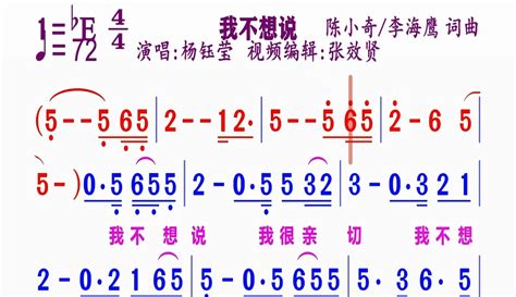 【张效贤爱音乐】杨钰莹演唱的《我不想说》动态简谱 2万粉丝1万作品 音乐视频 免费在线观看 爱奇艺