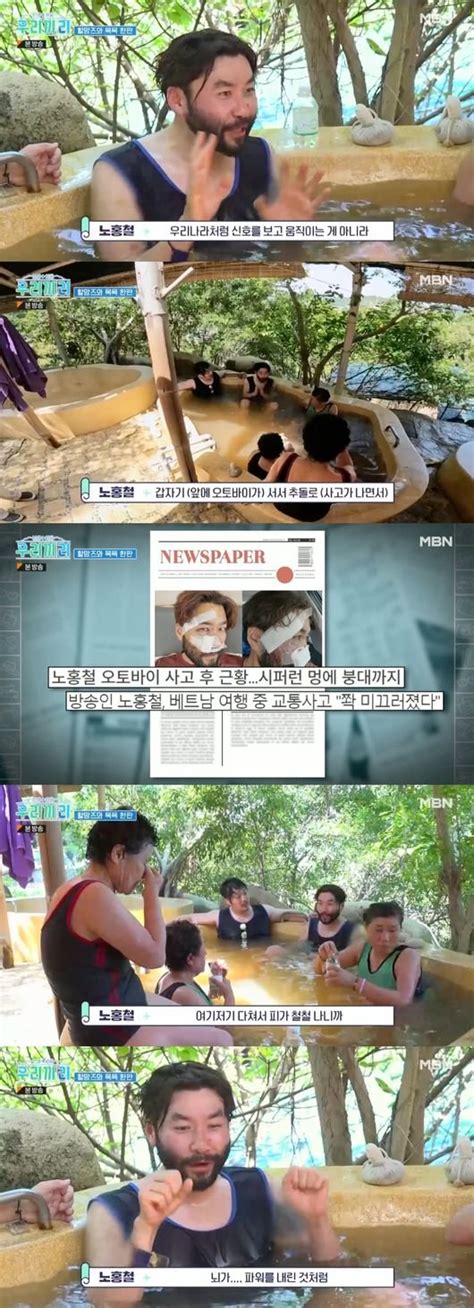 피가 철철 몸 안 움직여 노홍철 오토바이 사고 뒷 이야기 공개 난생처음 우리끼리 어저께tv 네이트 뉴스