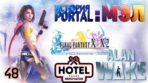 Final Fantasy X X Hd Remaster Alan Wake Portal Stories Mel Hotel