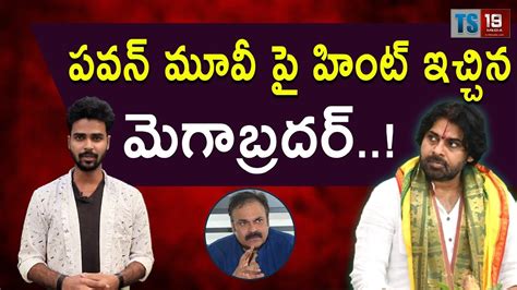 Pawan Kalyan Gives Clarity On Re Entry In Movies Pawan Kalyan