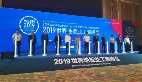 百居佳丽地板受邀出席2019世界地板业工商峰会，荣获产品银奖 新闻报道 百居佳丽地板 浙江百利达木业有限公司