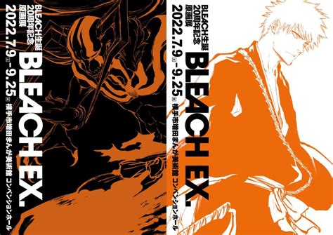 「bleach生誕20周年記念原画展 Bleach Ex」横手市増田まんが美術館