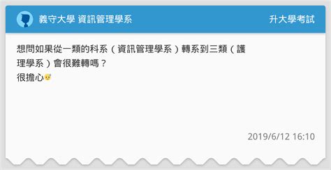 義守大學 資訊管理學系 升大學考試板 Dcard