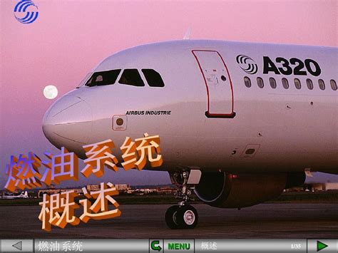 A320燃油系统概述word文档在线阅读与下载无忧文档