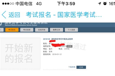 国家医学考试网2018年医师实践技能成绩查询入口已开通