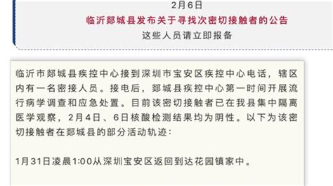 山东郯城县一密接者两次核酸均为阴性，系除夕返鲁人员所有人澎湃新闻 The Paper