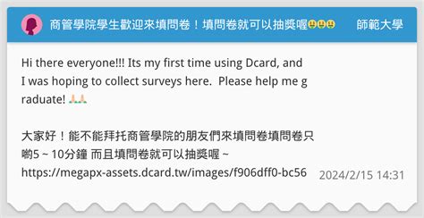 商管學院學生歡迎來填問卷！填問卷就可以抽獎喔🤑🤑🤑 師範大學板 Dcard