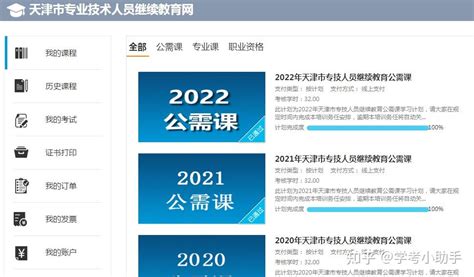 2022年天津市专业技术人员继续教育公需课公需科目学习网址及补学通知 知乎