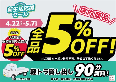 新生活応援sale開催中！ 愛知と岐阜のリサイクルショップ 再良市場