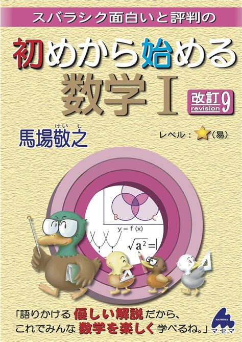 初めから始める数学Ⅰ改訂9の使い方・レベル・勉強法など特徴を徹底解説！ 【公式】アクシブアカデミー｜大学受験の11個別予備校