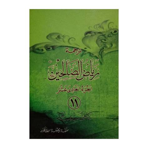 Jual Kitab Riyadhus Sholihin Riyadus Solihin Riyadlus Shalihin Makna