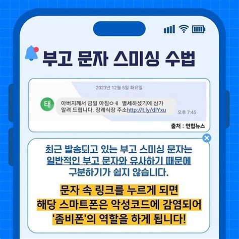 부고 문자 사칭 스미싱 주의보 정책뉴스 뉴스 대한민국 정책브리핑