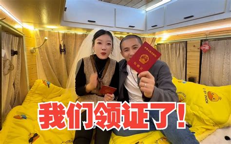 相差8岁的小夫妻旅行3年，怀孕也有3个月了，那就结个婚领个证 飞侠的穷游生活 飞侠的穷游生活 哔哩哔哩视频