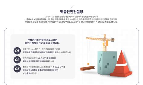 Pc 사업분야 건설안전 맞춤안전컨설팅 헌정안전주식회사