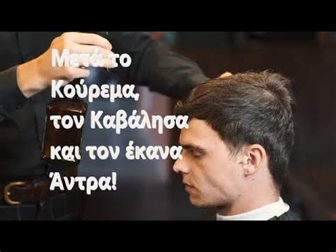 Αγαπήθηκα με έναν gay στο κομμωτήριο που δουλεύω YouTube