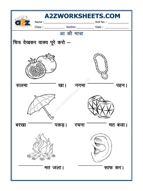 A2zworksheets Worksheet Of Aa Ki Matra Ke Shabd आ की मात्रा वाले शब्द