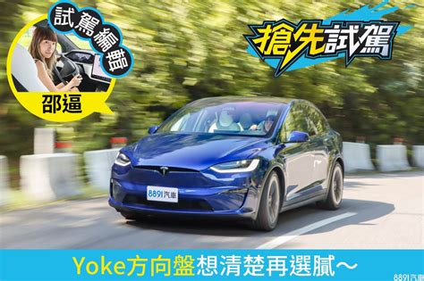 特斯拉model X Plaid試駕 千匹馬力能吃嗎？ 8891汽車