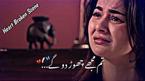 Tum Mujhay Choor Do Ge 💔 Mujhay Pyar Hua Tha Sad Scene Emotional