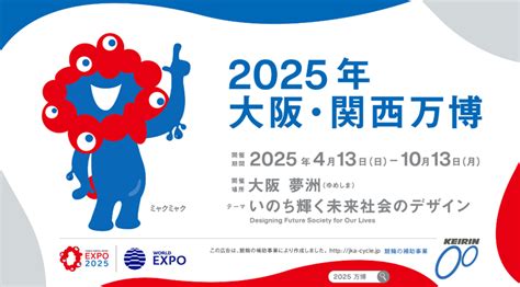 【大阪万博2025】中止や延期の可能性はある？署名活動にまで発展するもできないか Trend Ne News