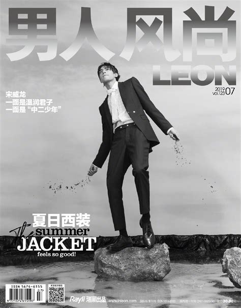 宋威龙99 登上《男人风尚leon》七月刊封面 男人风尚leon 宋威龙 男人风尚 新浪新闻