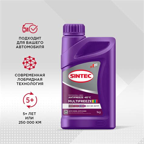 Антифриз SINTEC MFREEZE, Готовый раствор купить по выгодной цене в ...