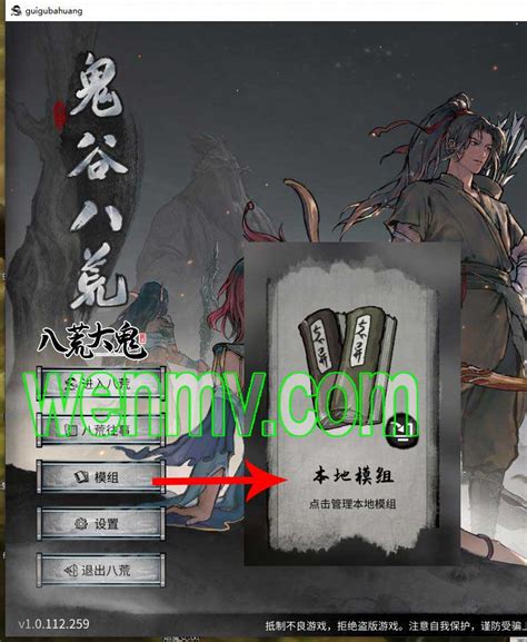 鬼谷八荒mod详细安装图文教程 Mod排序勾选冲突说明mod大合集分享