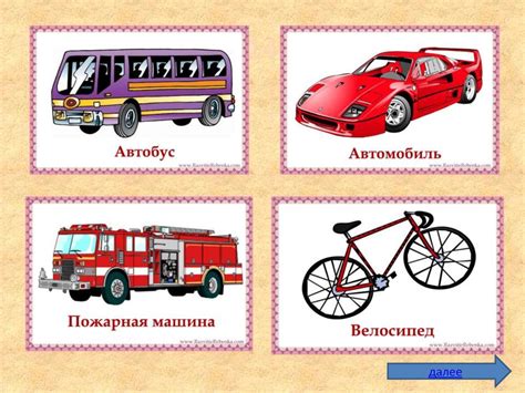 Транспорт. Виды транспорта - презентация онлайн