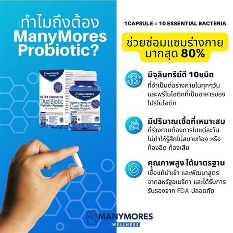 Manymores Ultra Probiotic โปรไบโอติก พรีไบโอติก จุลินทรีย์มีประโยชน์ Manymores Thaipick