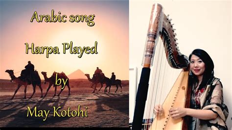 Arabic music Harp Healing Music by May Kotohira Música curativa de Arpa