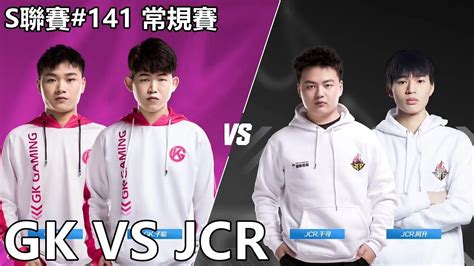 【極速領域qq飛車】s聯賽141 常規賽「gk Vs Jcr」【極速ds】 Youtube