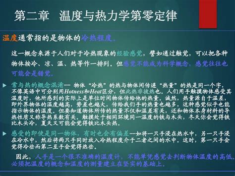 工程热力学2 温度与热力学第零定律word文档在线阅读与下载无忧文档