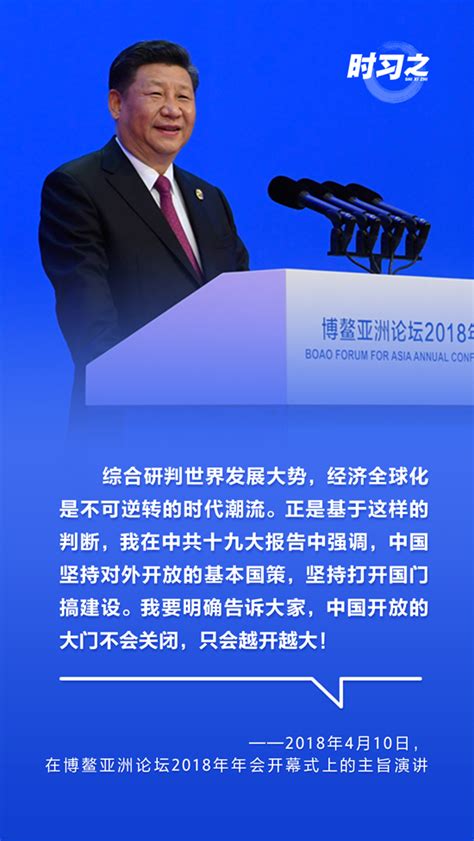 顺应时代潮流 习近平这样谈经济全球化中安在线